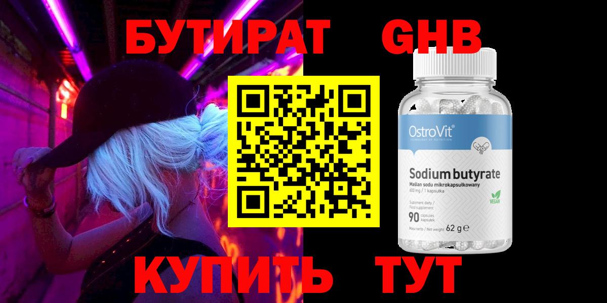 Минеральные Воды  Бутират  Вход с VPN  БУТИРАТ BDO 33% 