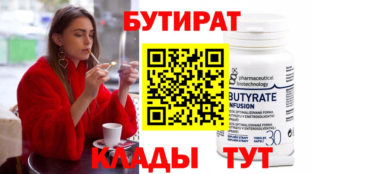 Бутират буратино Минеральные Воды