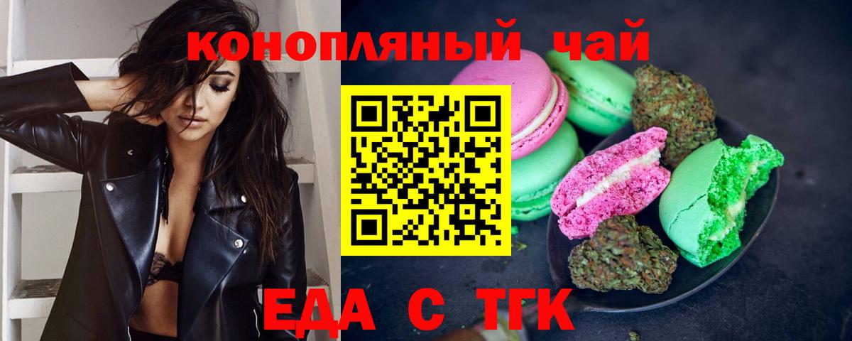 Минеральные Воды  Печенье с ТГК конопля  Вход с VPN 