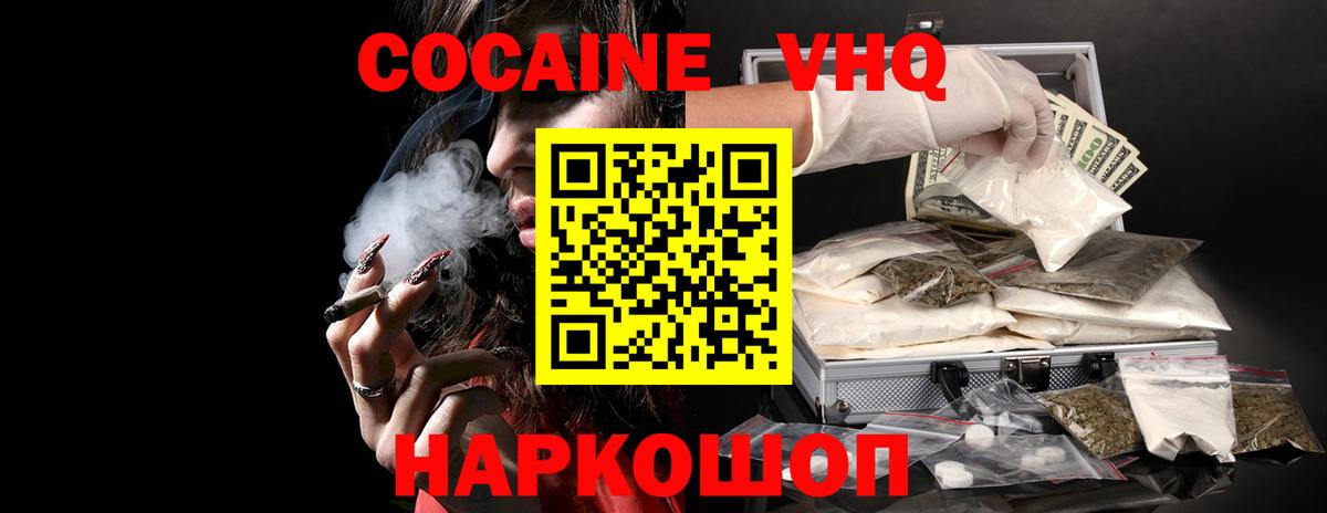 Кокаин Эквадор  Вход с VPN  Минеральные Воды  COCAIN VHQ 