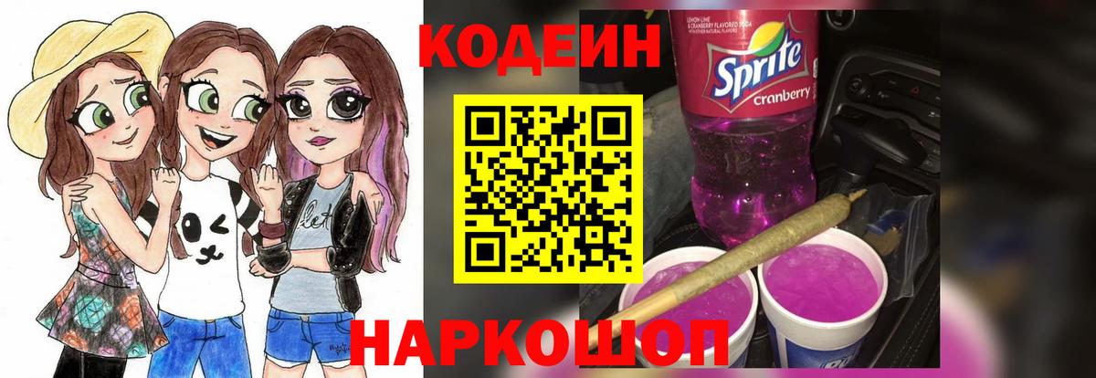 Кодеиновый сироп Lean напиток Lean (лин)  Вход с VPN  Минеральные Воды 