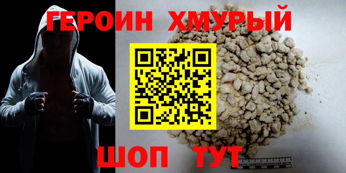 ГЕРОИН хмурый  Вход с VPN  Минеральные Воды 