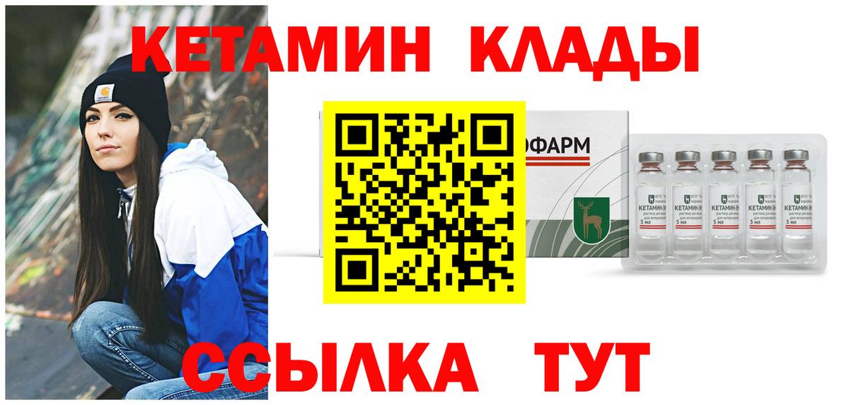 КЕТАМИН VHQ Минеральные Воды
