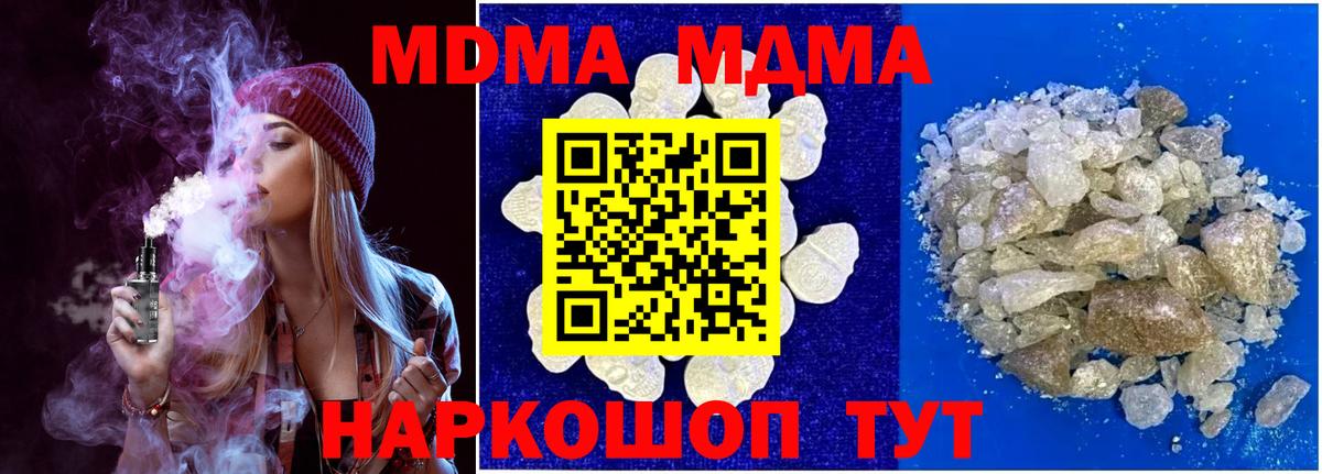 МДМА  Вход с VPN  Минеральные Воды  МДМА VHQ 