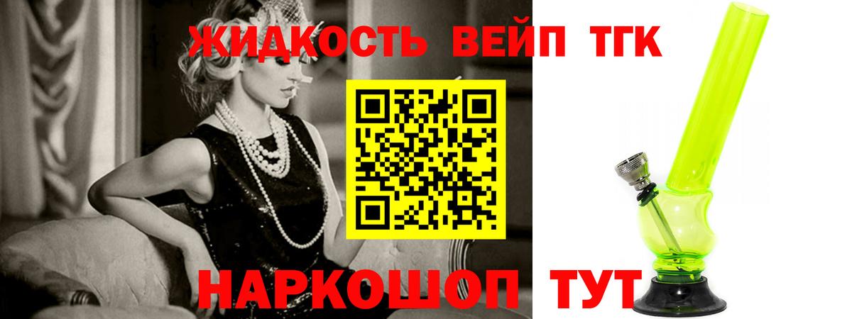 Дистиллят ТГК жижа Минеральные Воды